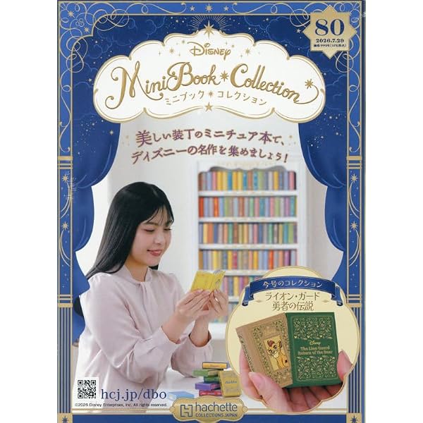 Amazon.co.jp: ディズニー ミニブック・コレクション全国版(17) 2025年